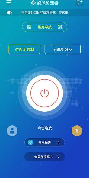 旋风iOS下载官方android下载效果预览图