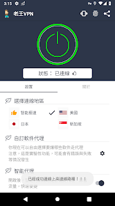 老王加速度器免费版android下载效果预览图